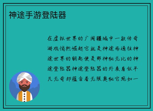 神途手游登陆器
