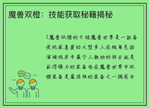 魔兽双橙：技能获取秘籍揭秘
